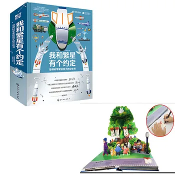 1 Knjiga / paket Kineska verzija Stars and I have a pact, 3D-prikazuje kratko uputstvo knjiga za djecu od znanstvenika-ракетчиков