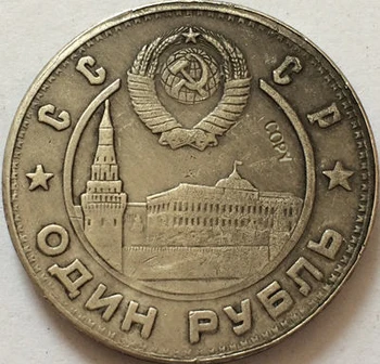 Ruski KOVANICE 1 rublje 1949. godine, KOPIJA CCCP