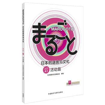 МАРУГОТО Uvod u japanski jezik i kulturu Osnovni Tečaj učenja JLPT BJT Leaning Book Knjige za Djecu